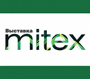 Московская международная выставка инструмента, оборудования и технологий MITEX 2025